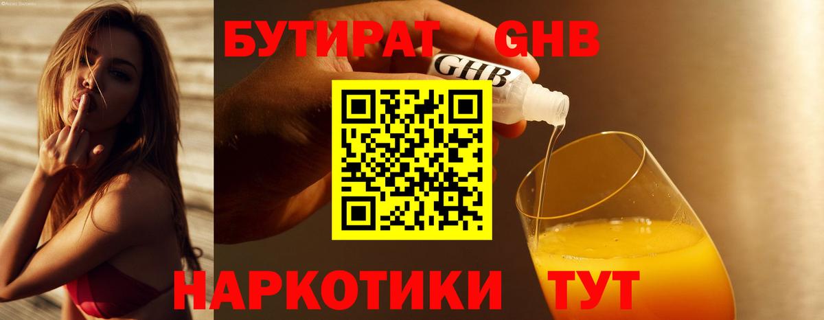Баксан  БУТИРАТ жидкий экстази  Вход с VPN 