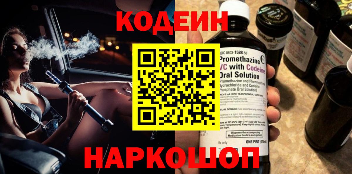 Баксан  Кодеиновый сироп Lean Purple Drank  Вход с VPN  Кодеин напиток Lean (лин) 