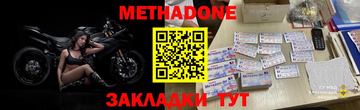 Метадон methadone Баксан