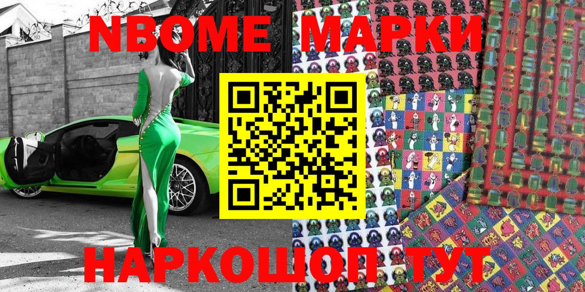 Марки NBOMe 1500мкг  Марки NBOMe 1500мкг  Баксан  Вход с VPN 